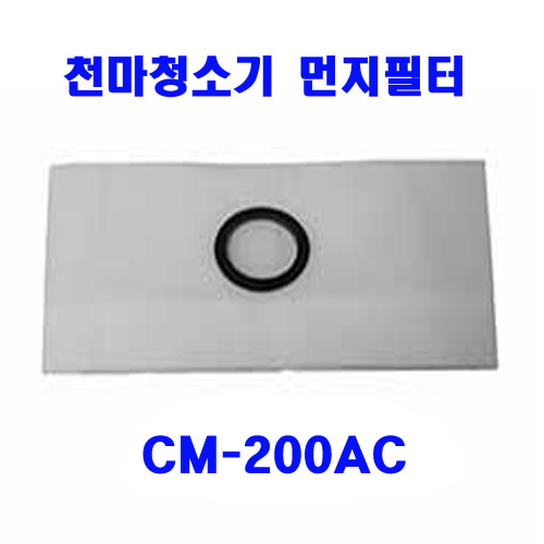 천마 청소기CM-200AC 먼지봉투ㅡ1개/건식청소기/에어컨청소기