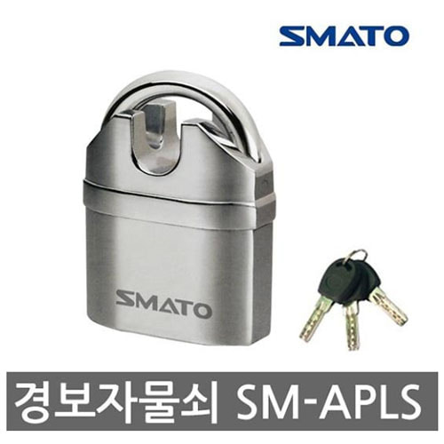 스마토 경보자물쇠SM-APLS/경보기열쇠