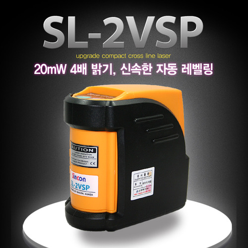 신콘 라인  레이저SL-2VSP(4배 밝기)/라인 레벨기/레이저 수평/자동 레이저