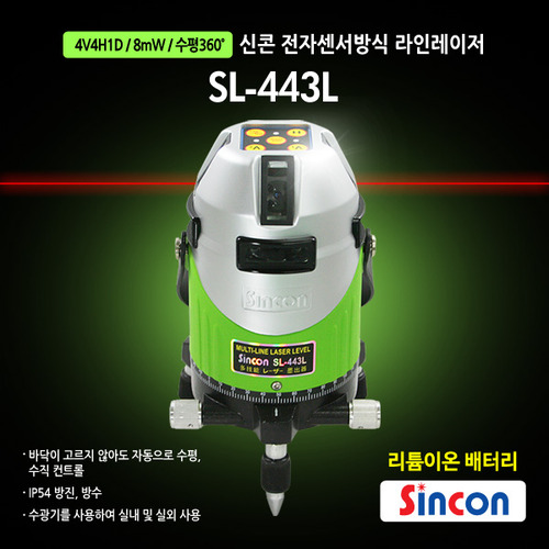 신콘 레이저 수평 SL-443L(4배밝기)/라인 레이저/라인 레벨기/레이저 레벨기/다방향 멀티라인 레이저