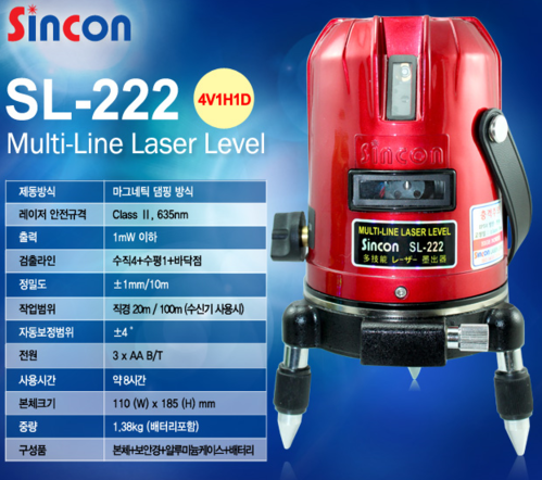 신콘 레이저 수평 SL-222/라인 레이저/라인 레벨기/레이저 레벨기/다방향 멀티라인 레이저