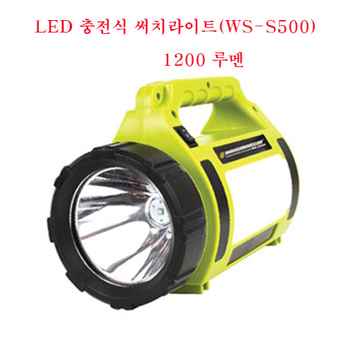 LED 충전식 써치 라이트 (우신 WS-S500) 1200루멘/써치 렌턴후레쉬/충전랜턴후라쉬