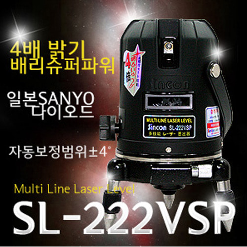 신콘 레이저수평 SL-222VSP 슈퍼파워4배밝기 (다리별도)
