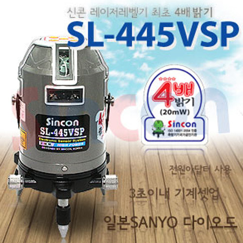 신콘 레이저수평 SL-445VSP(4배 밝기)자동수평