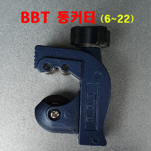 BBT 동커터(3~22미리)/BBT동관커터/비비티 동커터/BBT동캇타/BBT동파이프커터