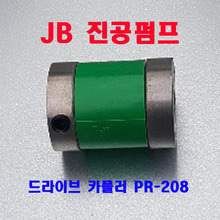 JB 진공펌프 드라이브 카플러PR-208/JB 진공펌프 기어 카플러PR-208
