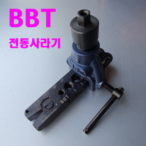 BBT 전동사라기/BBT전동사라다시/전동후레아